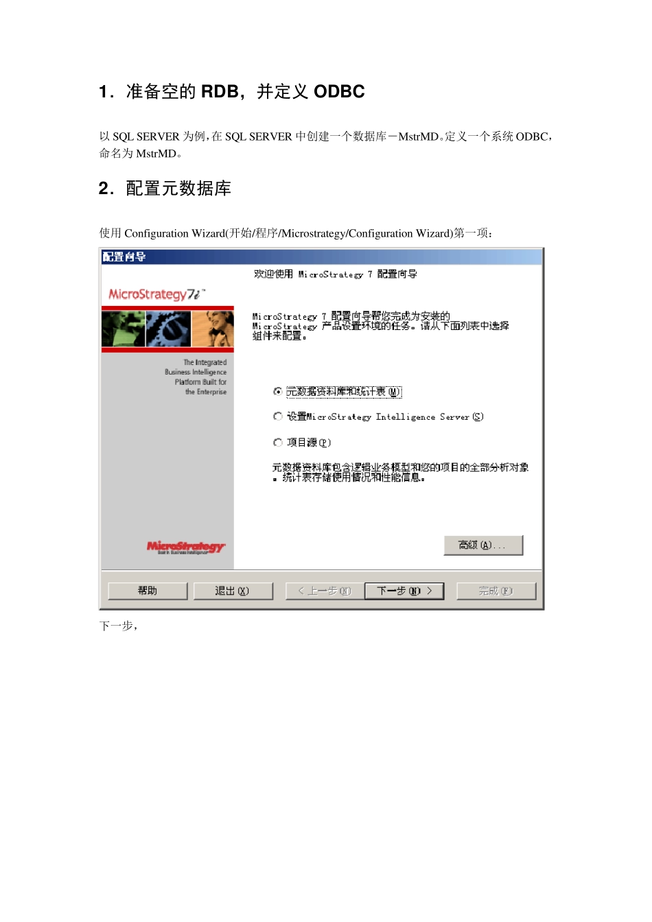 MSTR官方培训教程v1.4_第2页