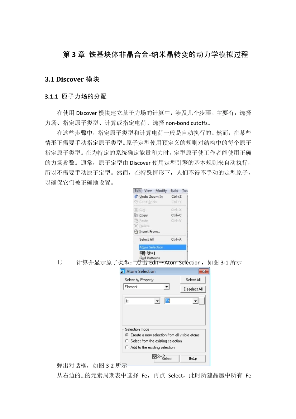 MS分子动力学模拟具体实施步骤_第1页