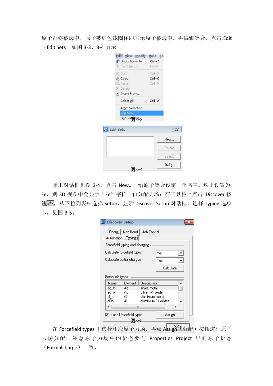 MS分子动力学模拟具体实施步骤_第2页
