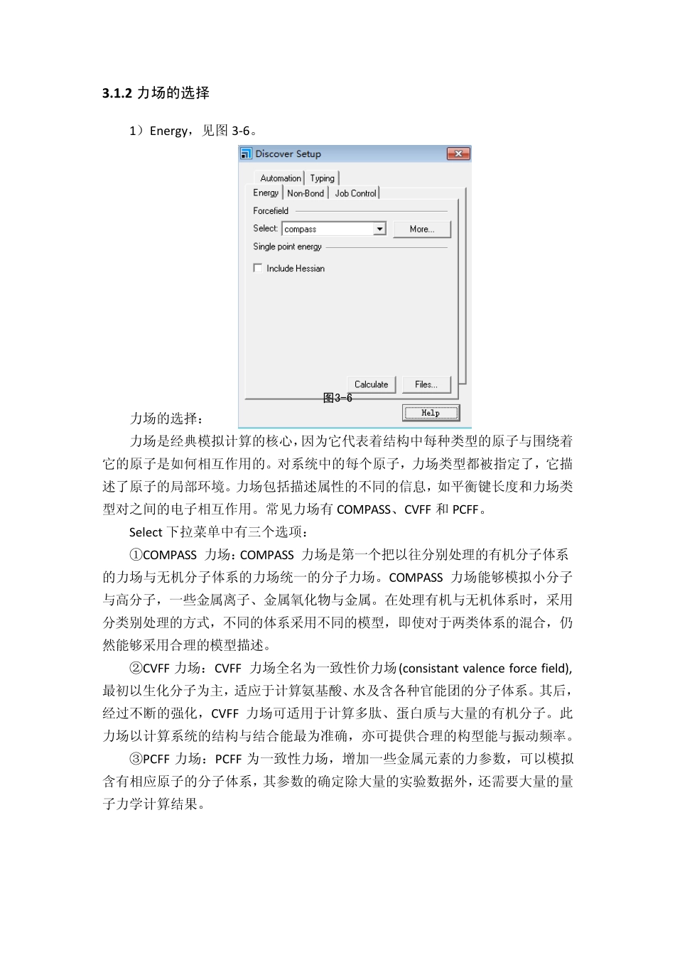 MS分子动力学模拟具体实施步骤_第3页