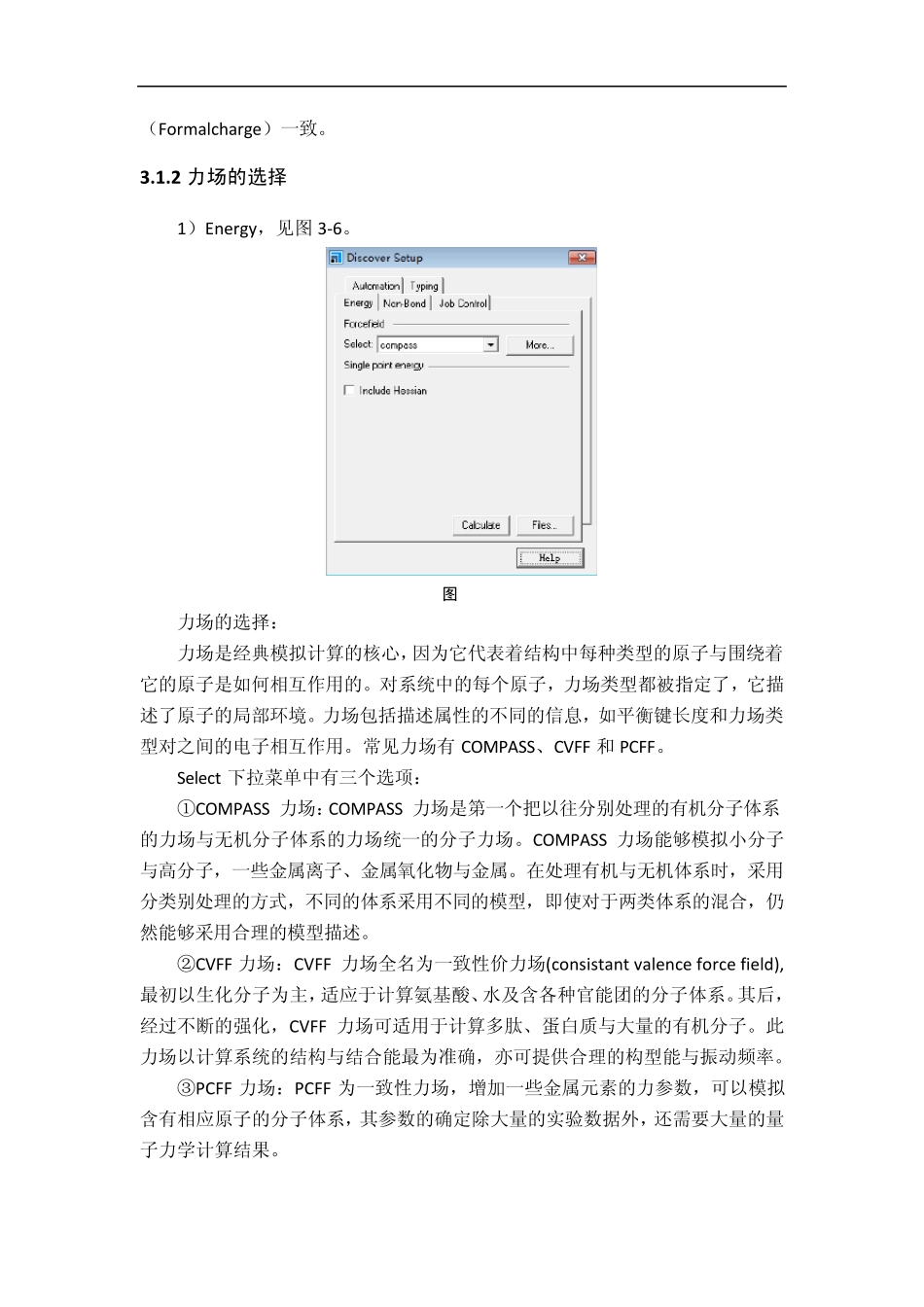 MS动力学模拟_第3页