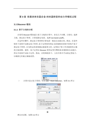 MS动力学模拟