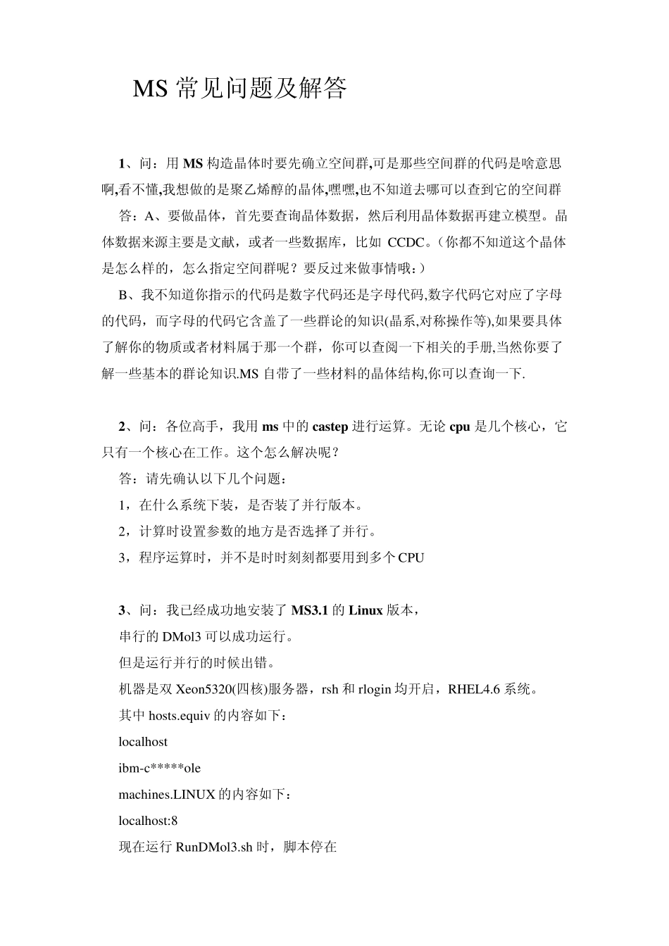 MS常见问题及解答(MaterialsStudio)_第1页