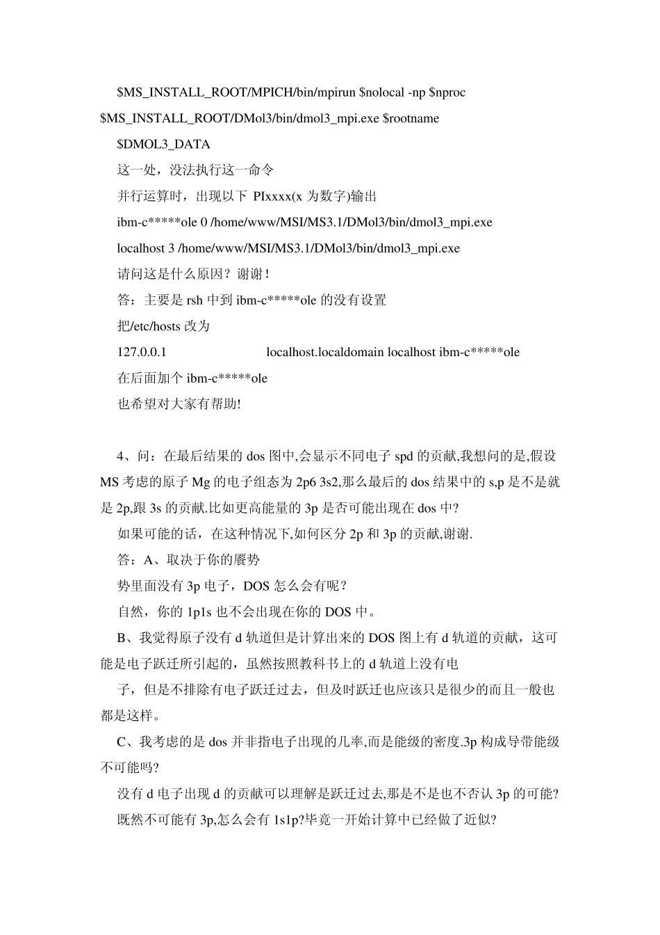 MS常见问题及解答(MaterialsStudio)_第2页