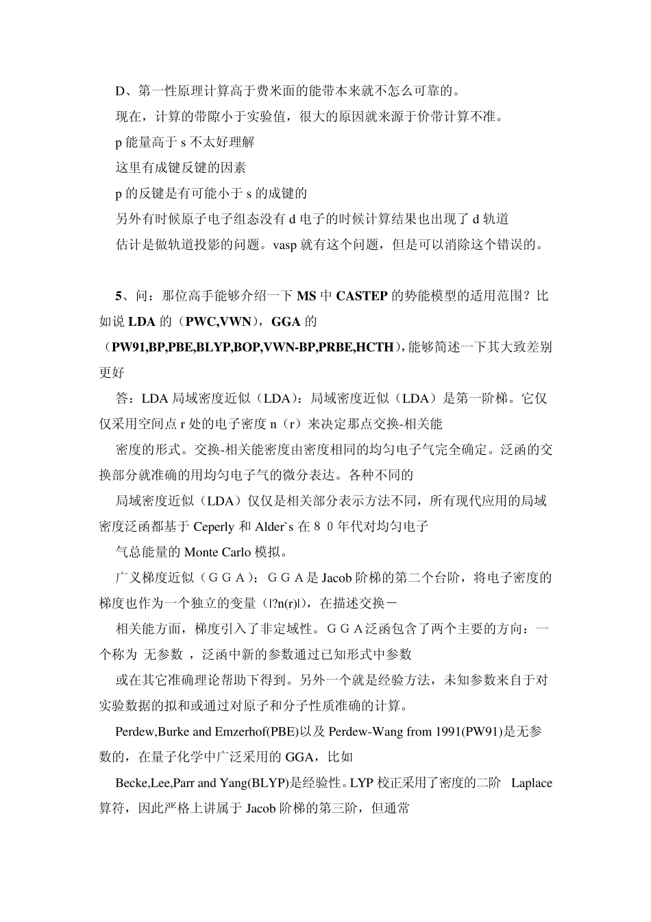 MS常见问题及解答(MaterialsStudio)_第3页