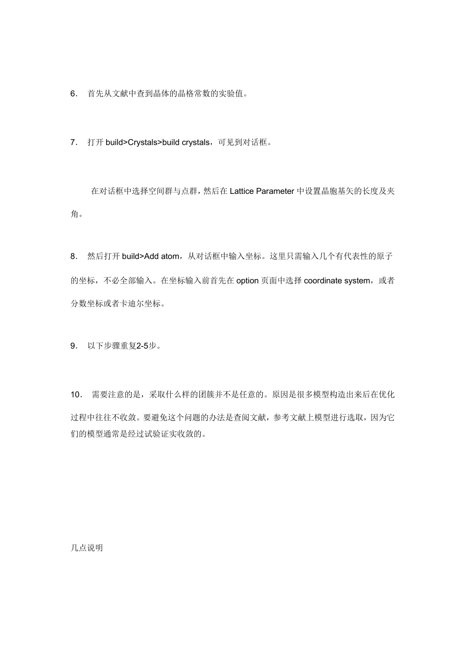 MS晶体建模基本方法(团簇模型)_第2页