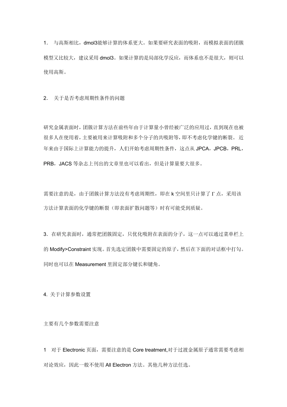 MS晶体建模基本方法(团簇模型)_第3页