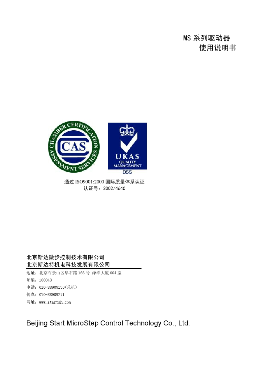 MS驱动器说明书_第1页