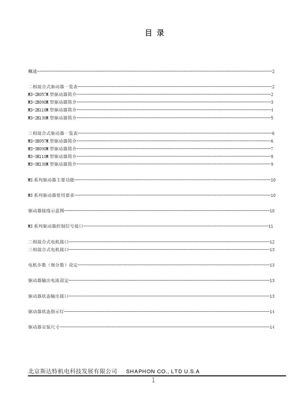 MS驱动器说明书_第2页