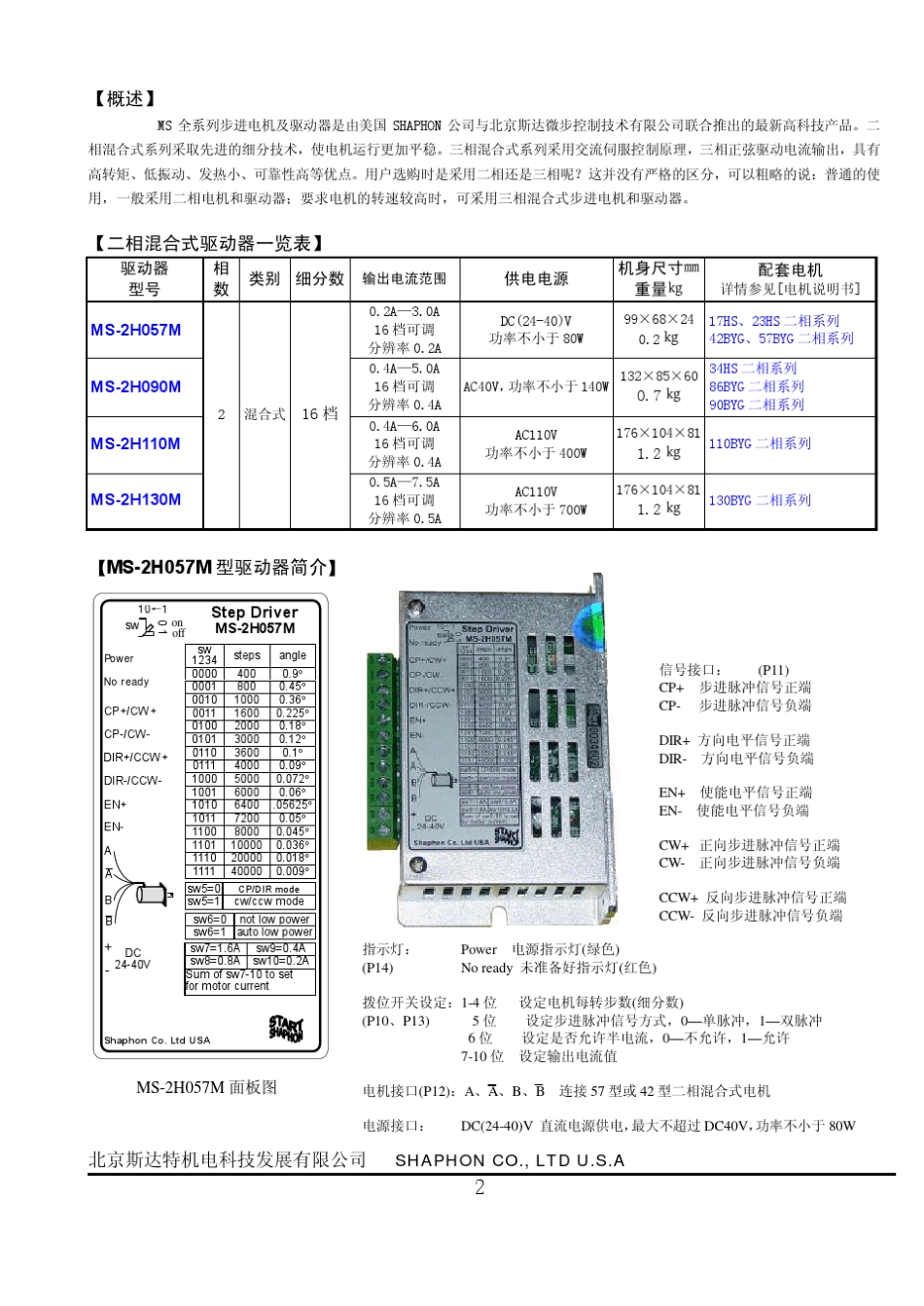 MS驱动器说明书_第3页