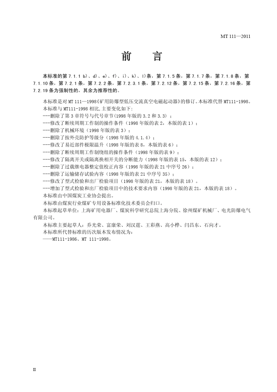 MT1112011矿用防爆型低压交流真空电磁起动器_第3页