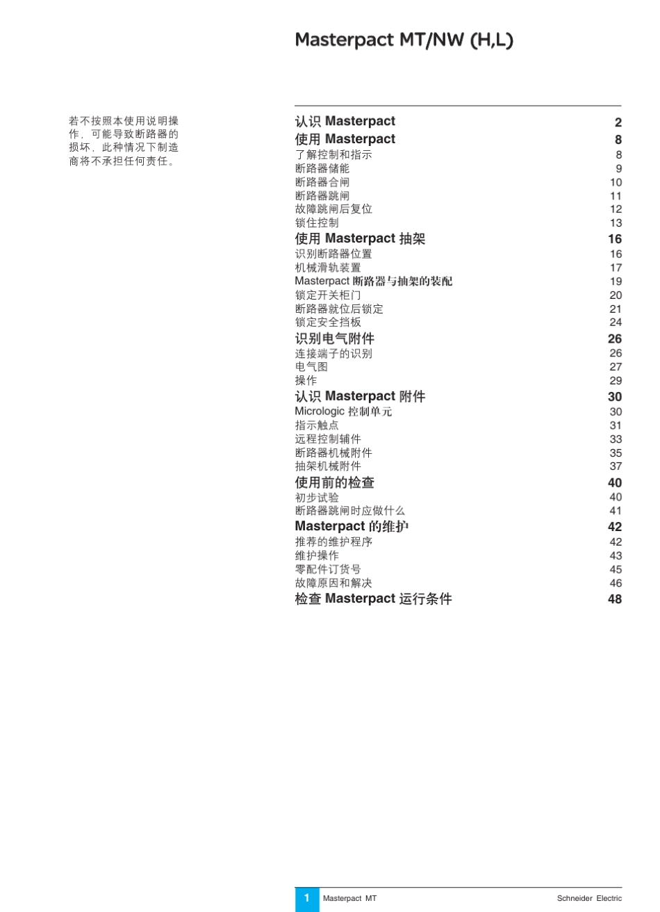 MT(H,L)用户手册2009_第3页