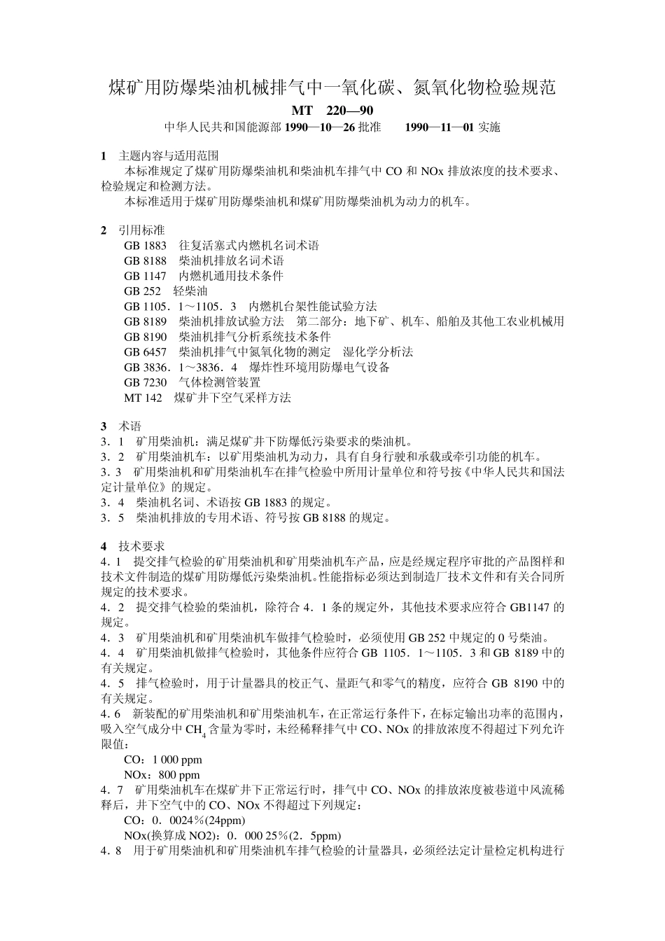 MT22090煤矿用防爆柴油机械排气中一氧化碳、氮氧化物检验规范_第1页