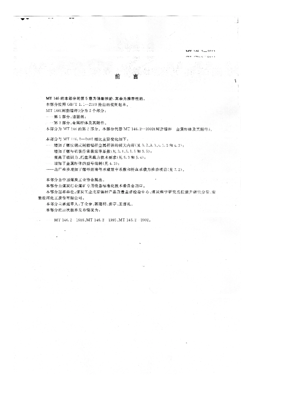 MT146.22011标准_第2页