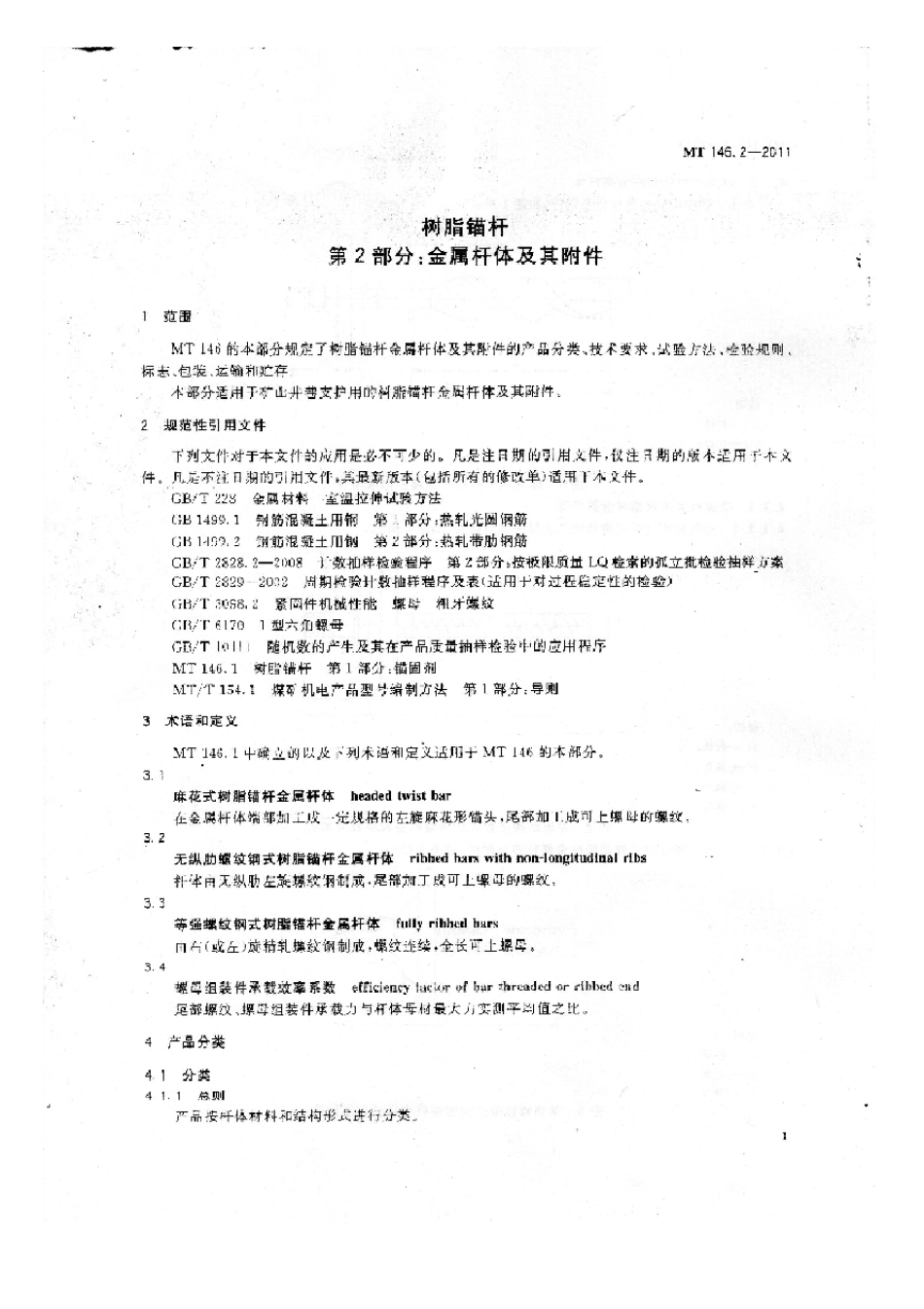 MT146.22011标准_第3页