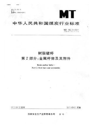 MT146.22011标准