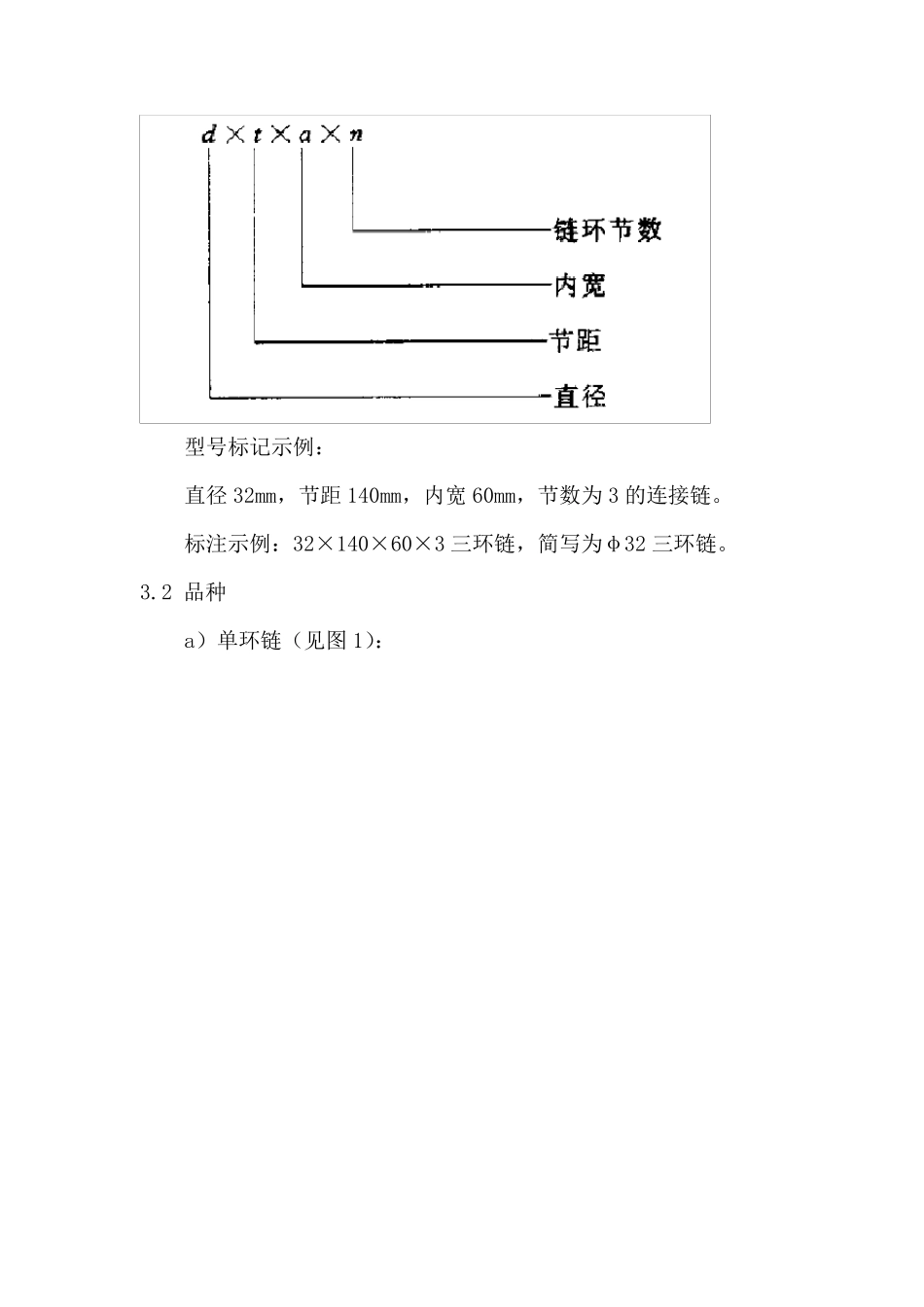 MT244.12005煤矿窄轨车辆连接件连接链_第2页