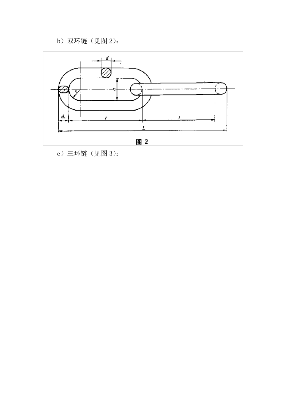 MT244.12005煤矿窄轨车辆连接件连接链_第3页