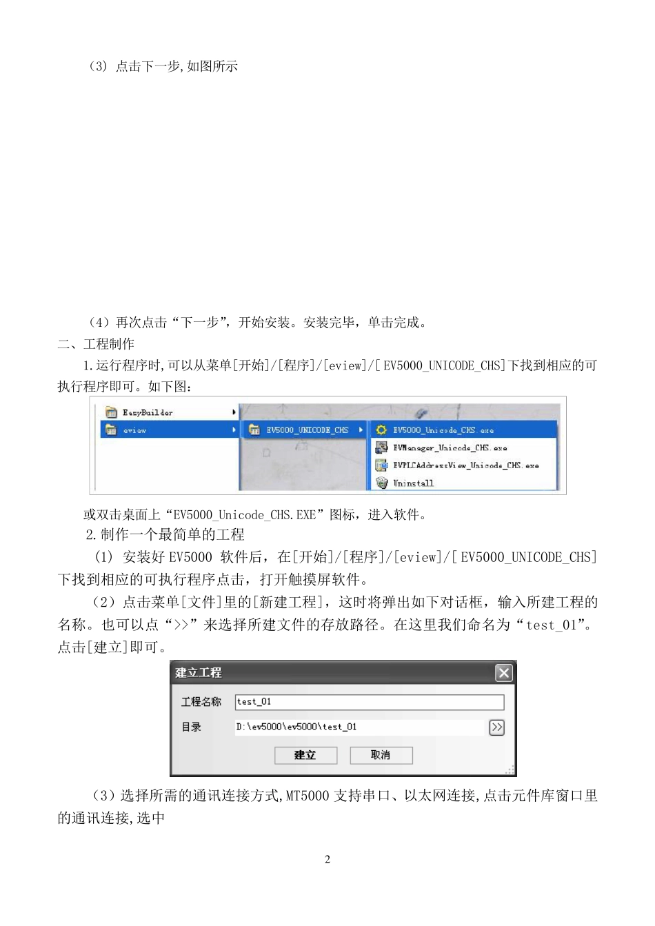 MT4300C触摸屏软件使用_第2页