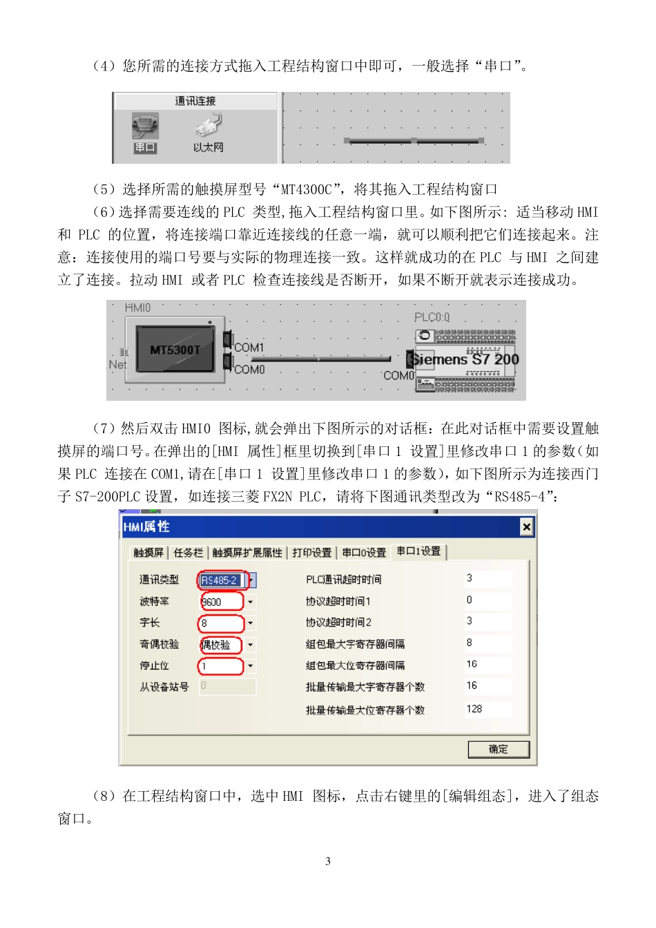 MT4300C触摸屏软件使用_第3页