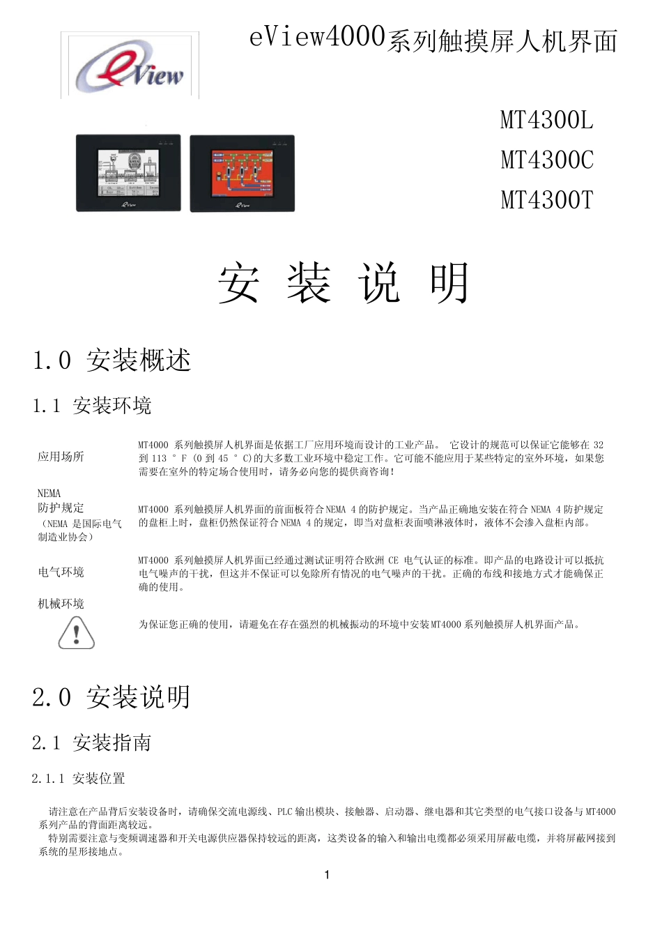 MT4300LMT4300CMT4300T安装说明简体中文版_第1页