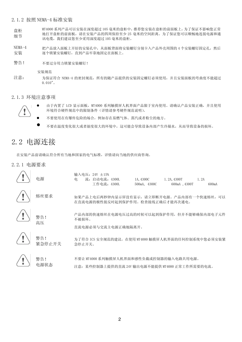 MT4300LMT4300CMT4300T安装说明简体中文版_第2页