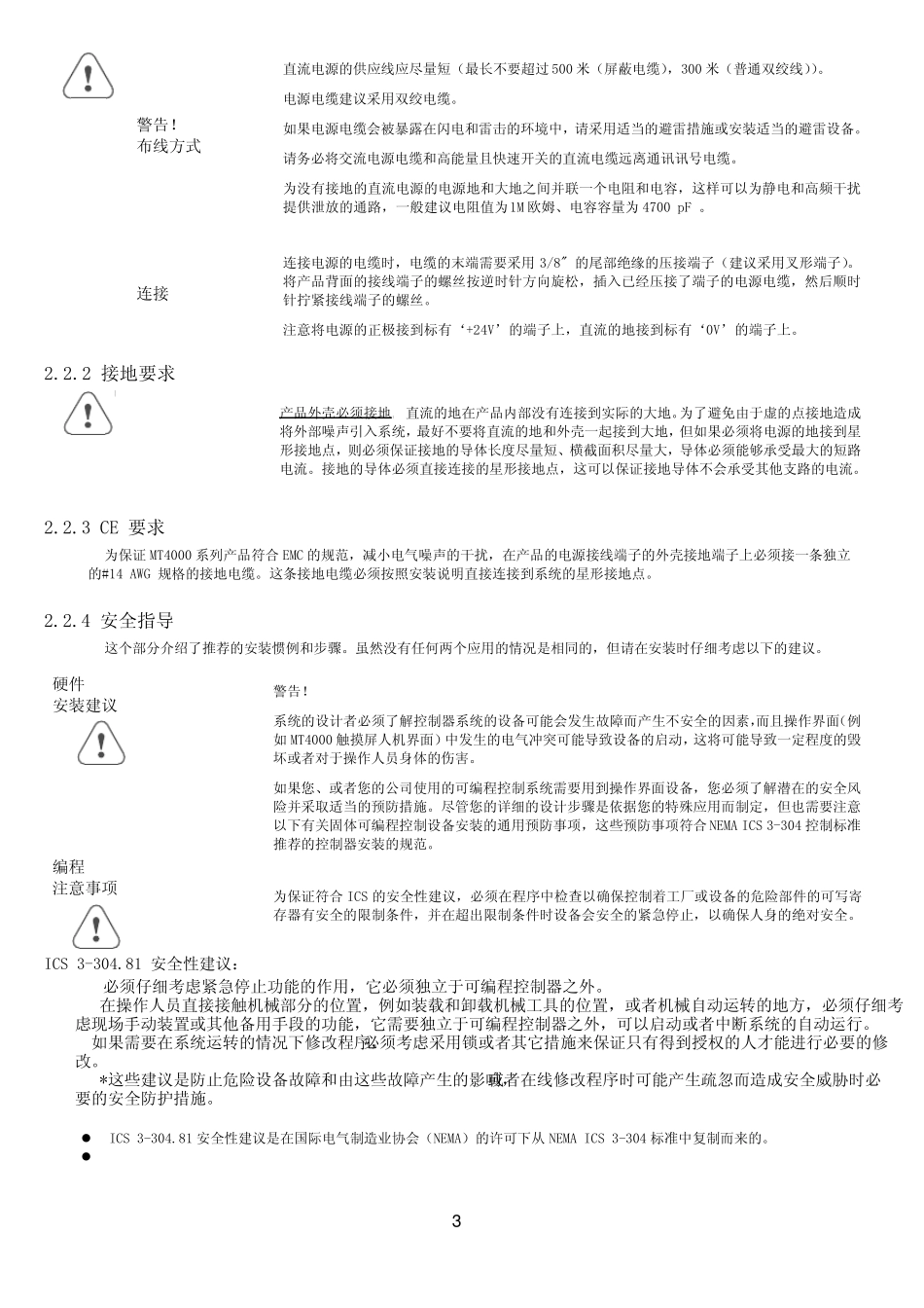 MT4300LMT4300CMT4300T安装说明简体中文版_第3页