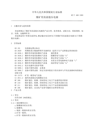 mt4081995煤矿用直流稳压电源