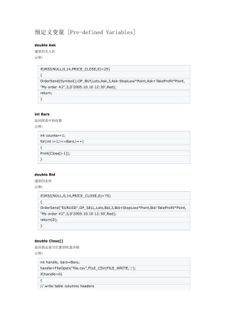 MT4常用函数变量说明
