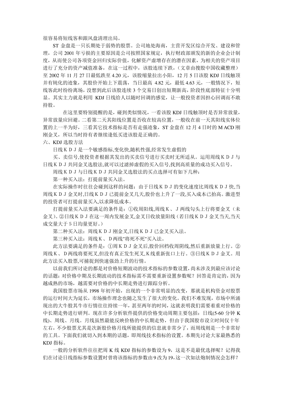 MT4平台的三线KDJ用法及指标_第3页