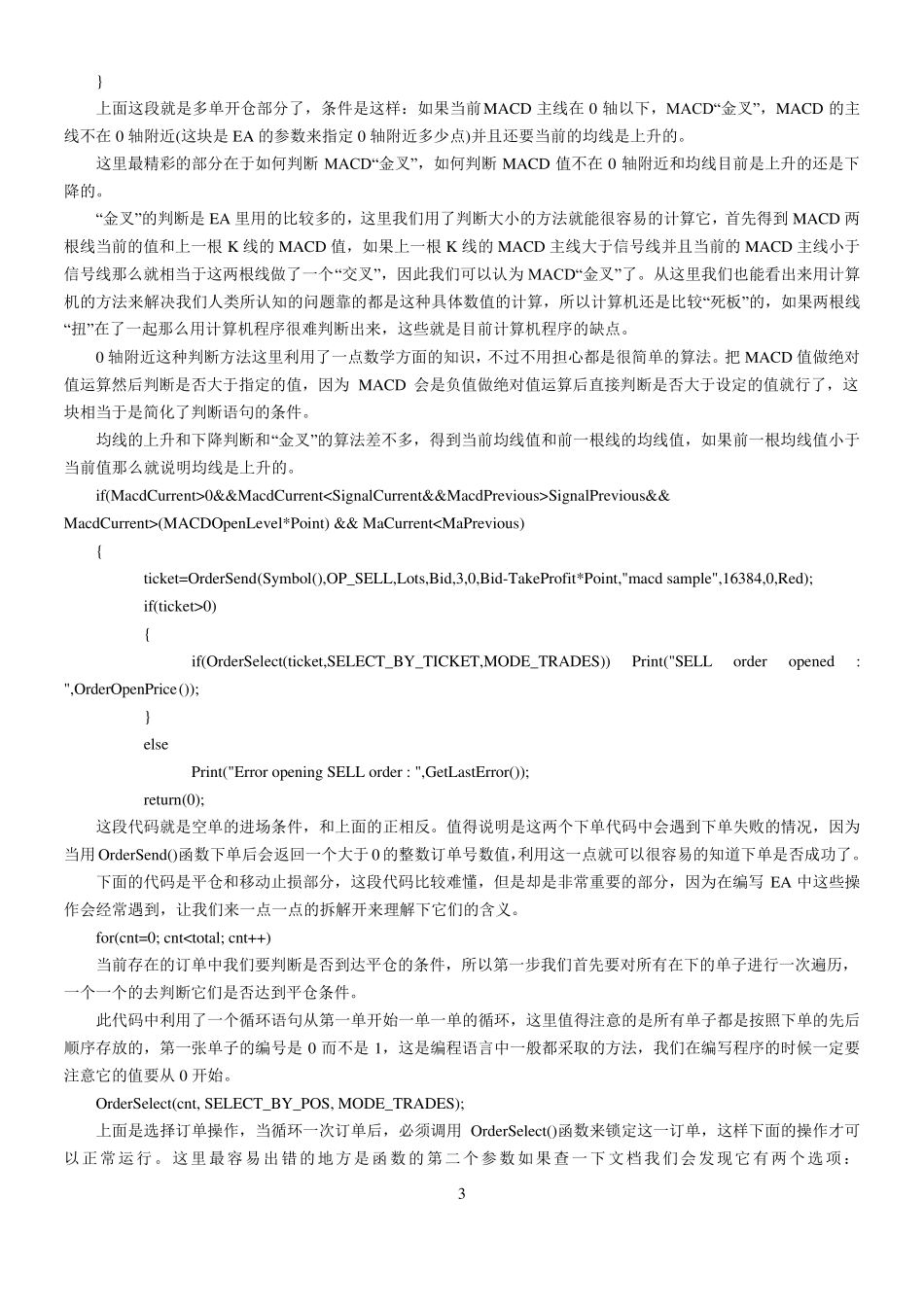 MT4的MACD编程EA详解(16K)_第3页