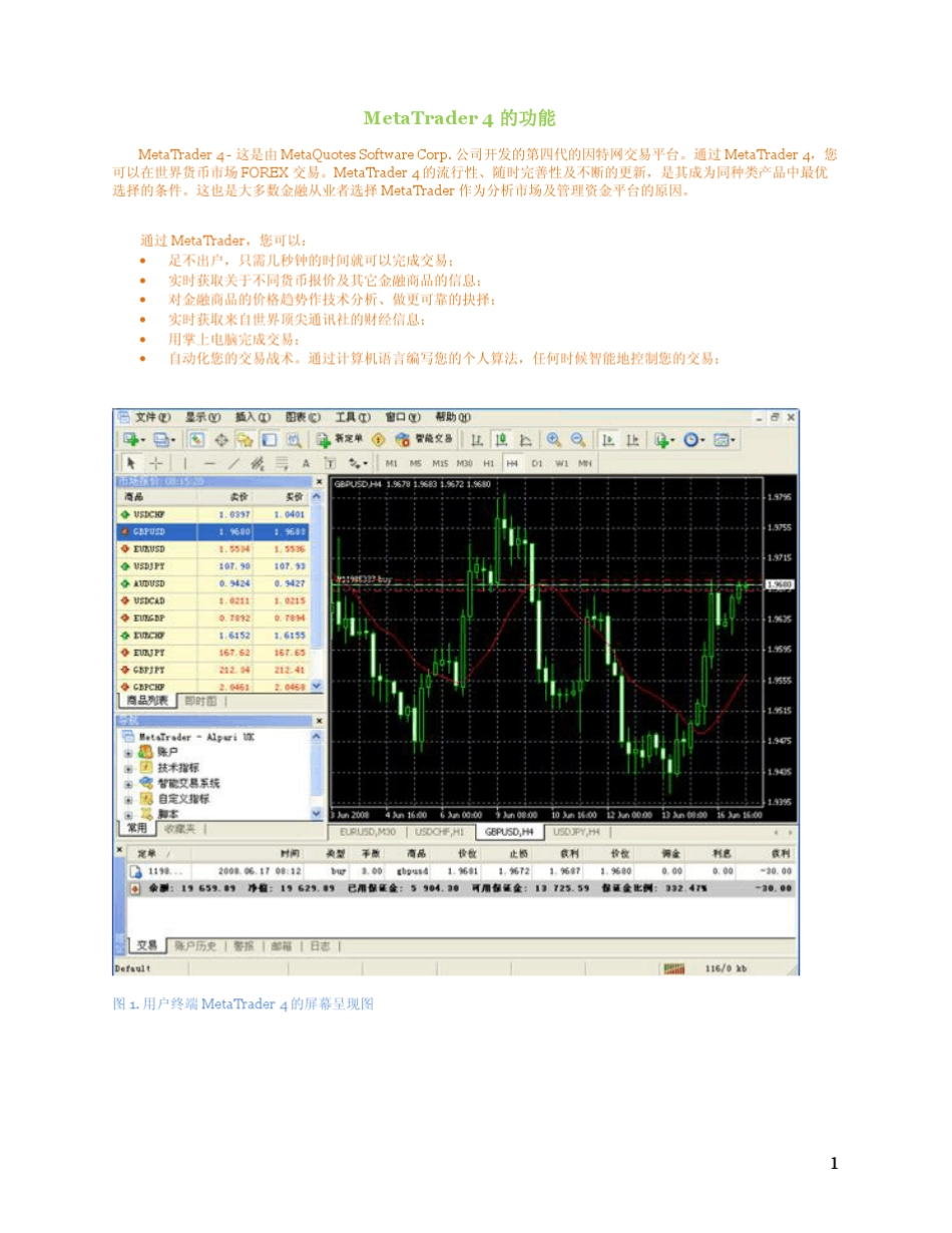MT4操作指南_第1页