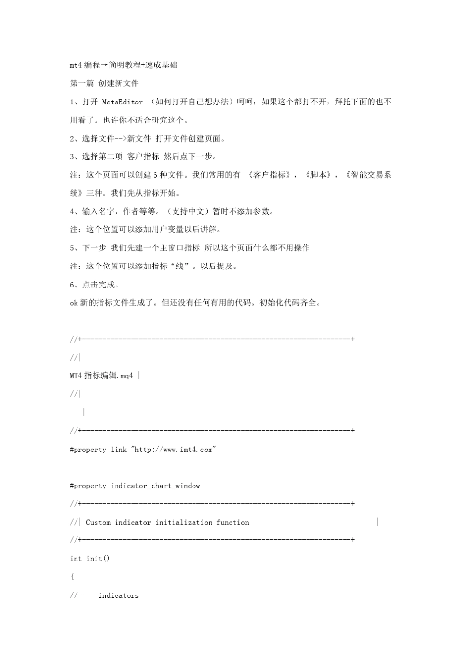 mt4编程→简明教程+速成基础_第1页