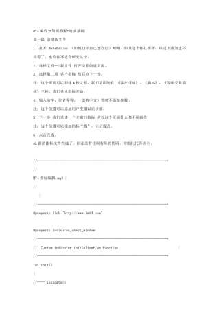 mt4编程→简明教程+速成基础