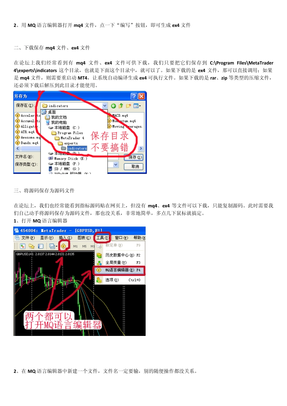 MT4编程入门详解有图表_第2页