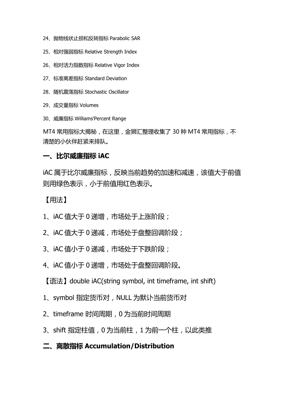 MT4自带30项指标介绍_第2页