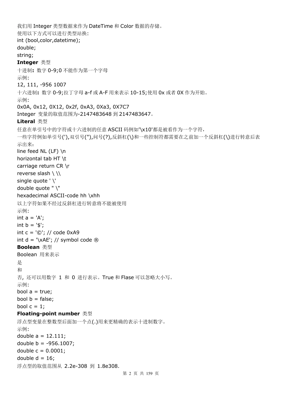 MT4编程语言MQL4入门(全接触)_第2页