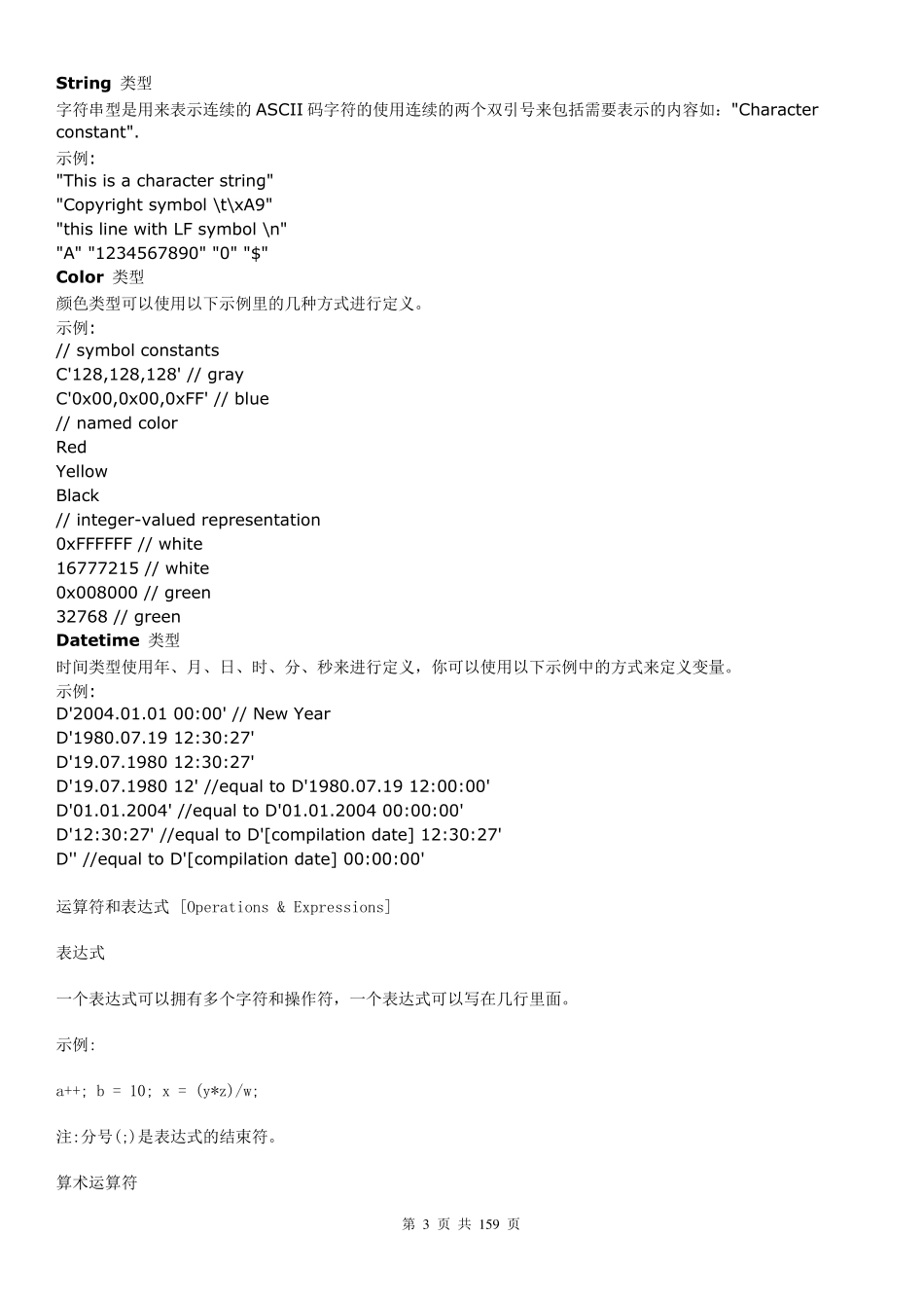 MT4编程语言MQL4入门(全接触)_第3页