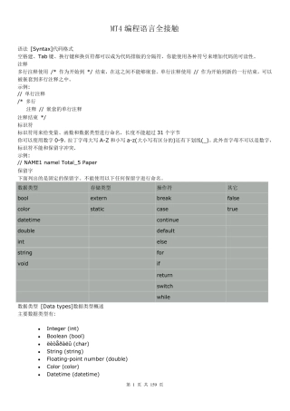 MT4编程语言MQL4入门(全接触)