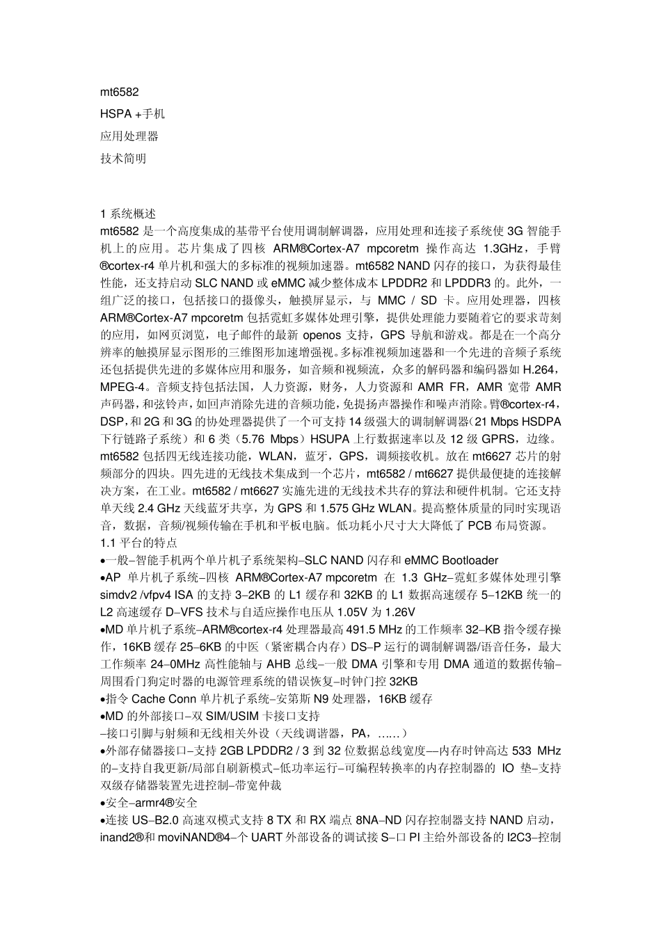 mt6582中文规格书(部分)_第1页
