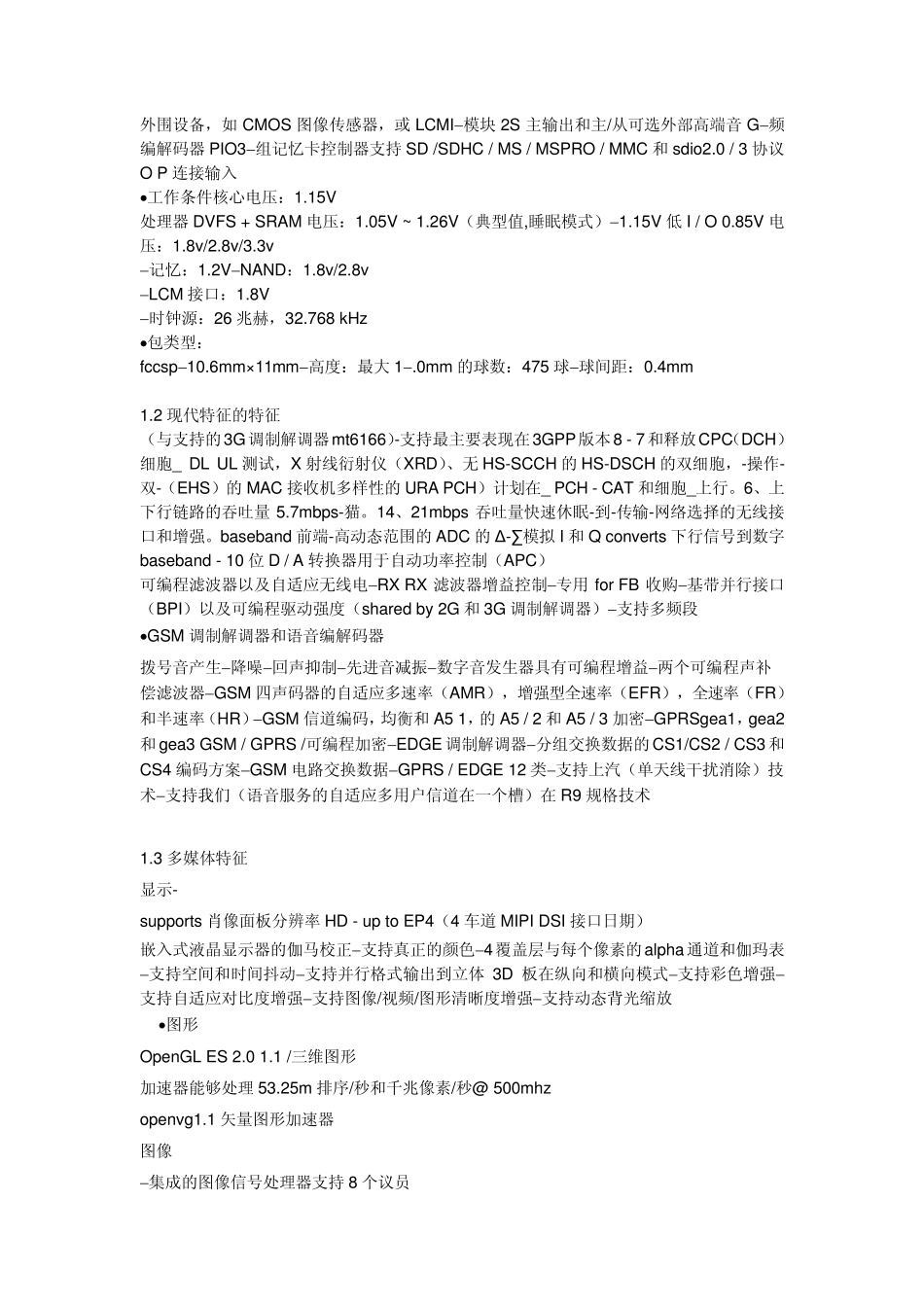 mt6582中文规格书(部分)_第2页