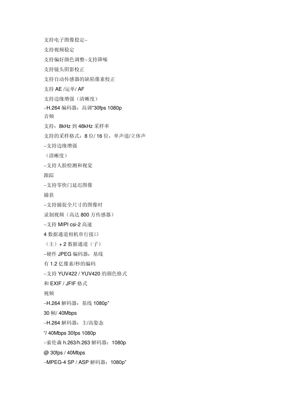 mt6582中文规格书(部分)_第3页