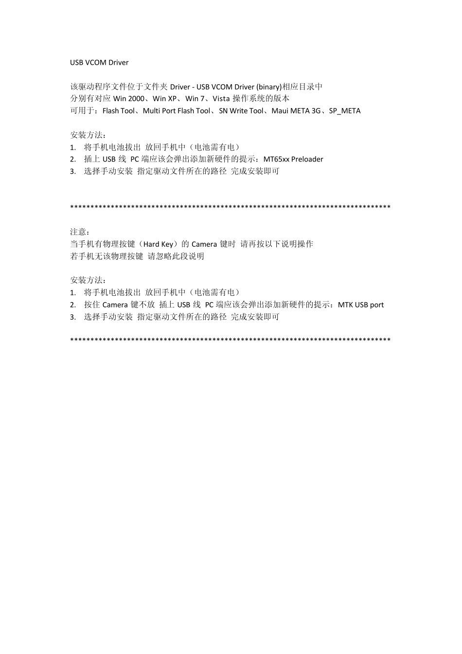 MT65xx_USB驱动安装说明_第2页