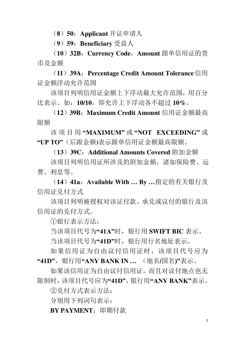 MT700说明及基本单据翻译_第2页