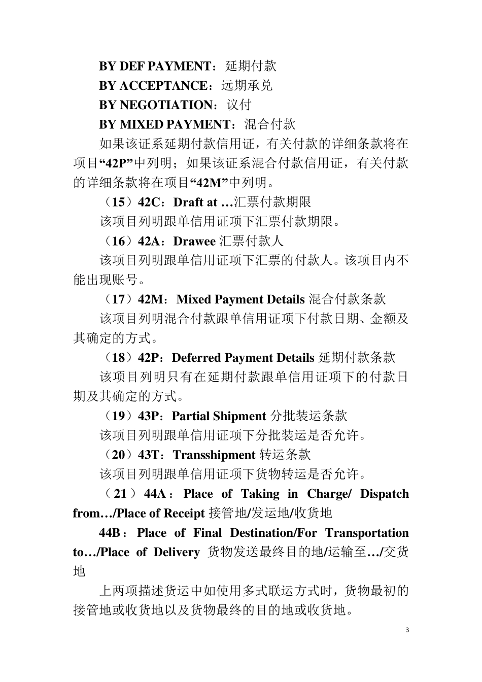 MT700说明及基本单据翻译_第3页