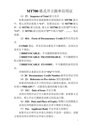 MT700说明及基本单据翻译