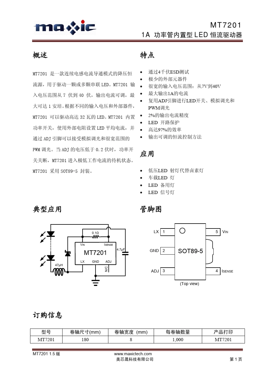 MT72011A功率管内置型LED恒流驱动器_第1页