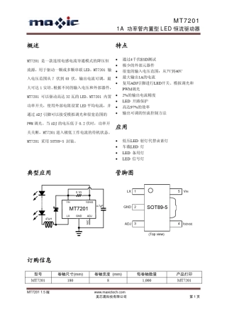 MT72011A功率管内置型LED恒流驱动器