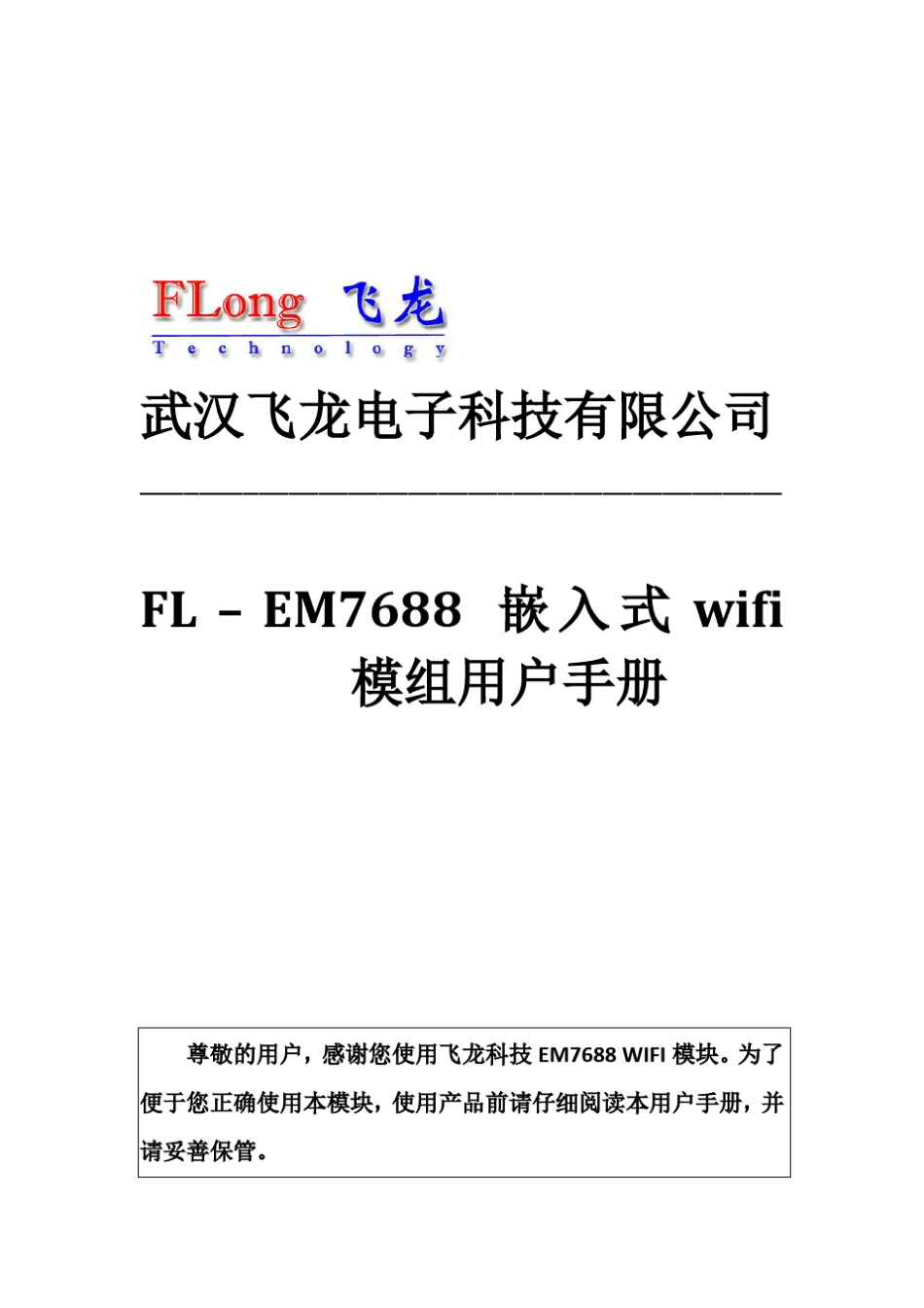 MT7688用户手册_第1页