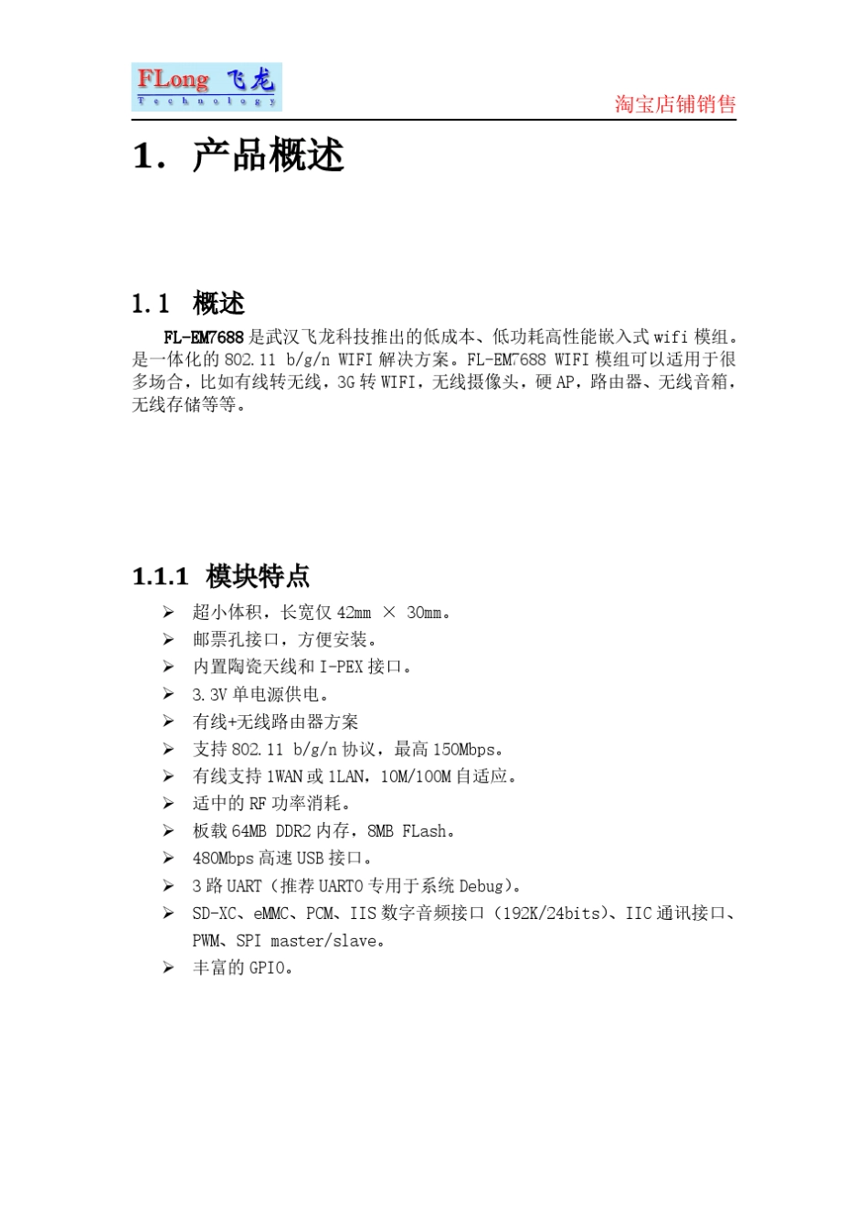 MT7688用户手册_第2页